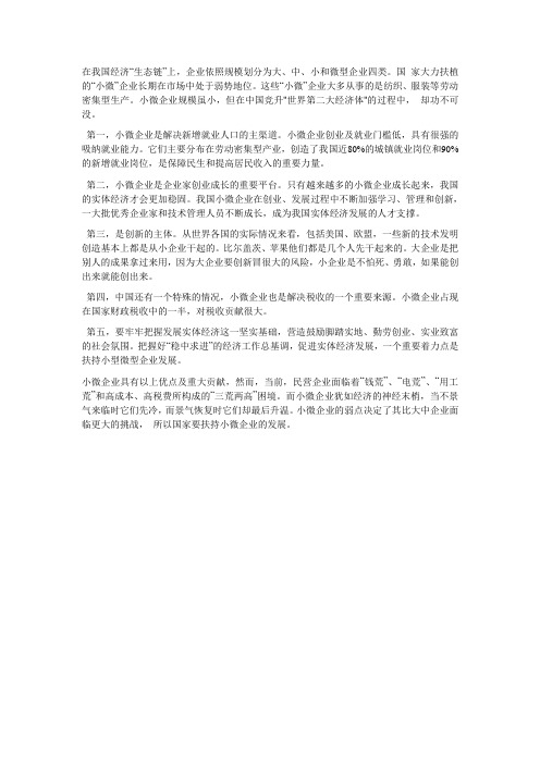 国家为什么要扶持小微企业的发展