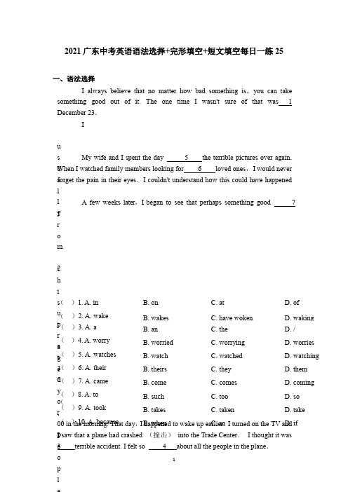 2021广东中考英语语法选择+完形填空+短文填空每日一练25