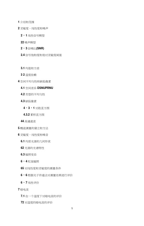 (完整word版)EMVA1288中文翻译