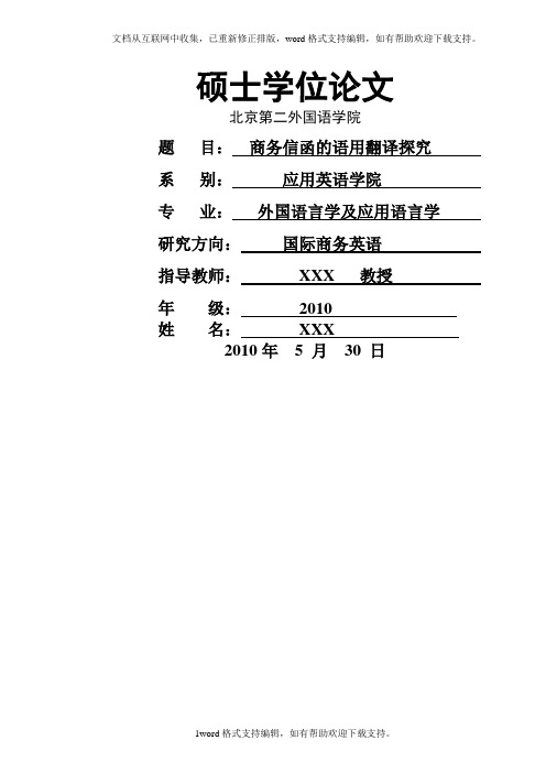 硕士学位论文北京第二外国语学院
