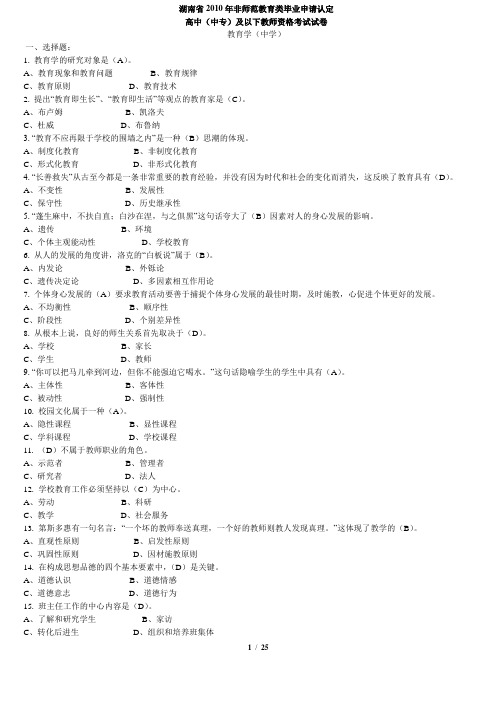 湖南省2007至2010年教育学、心理学考试真题试卷