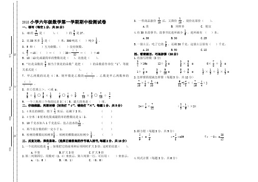 2018六年级数学上册期中测试题及参考答案