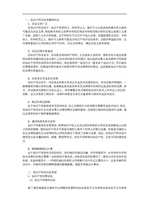 知识产权诉讼有哪些特点
