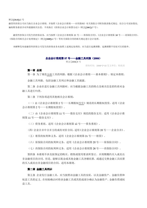 企业会计准则37号