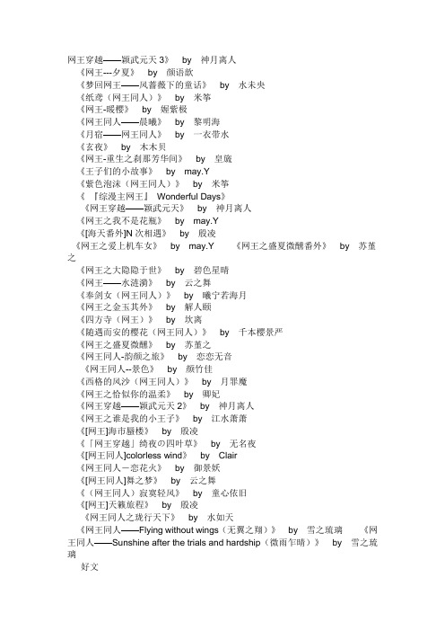 网王小说