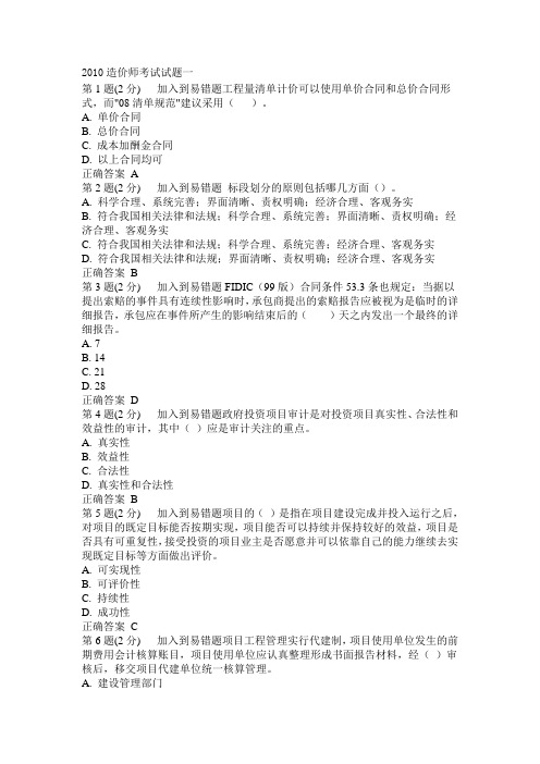 2010造价师考试试题一