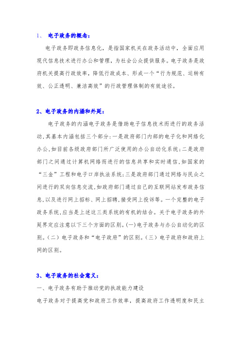 电子政务的概念