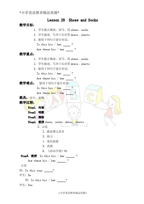 冀教版二年级上册英语教案 Unit 4 Lesson 28(1)