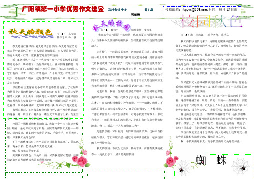 2014学年第一期校报五年级模版2