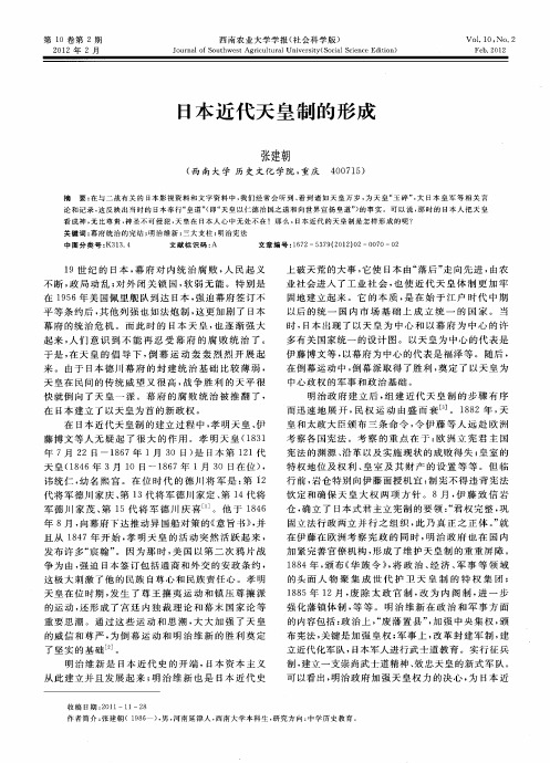 日本近代天皇制的形成