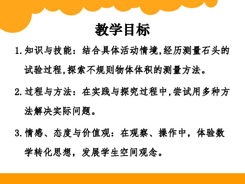《有趣的测量》PPT