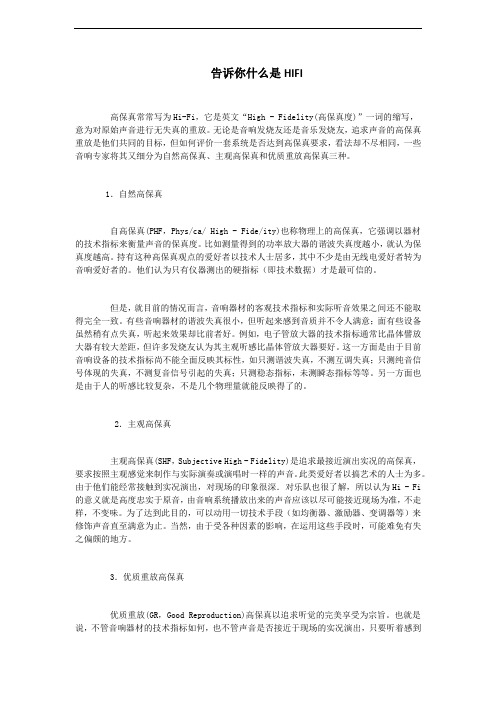 告诉你什么是HIFI