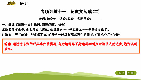 2022年九年级语文上册专项训练十一 记叙文阅读(二)