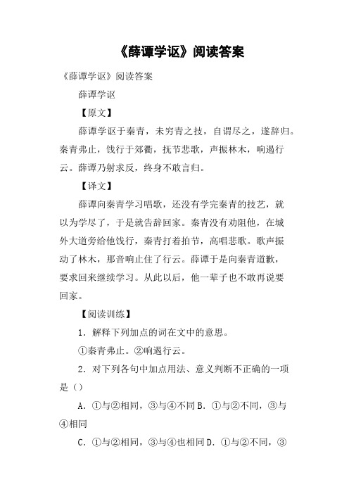 《薛谭学讴》阅读答案