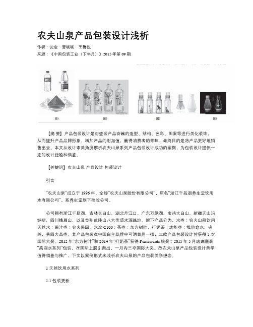 农夫山泉产品包装设计浅析