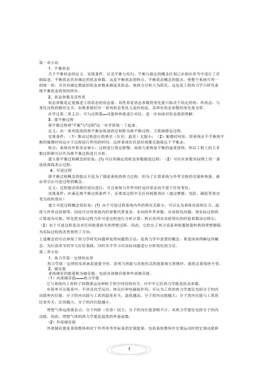 热工基础各章总结及试题