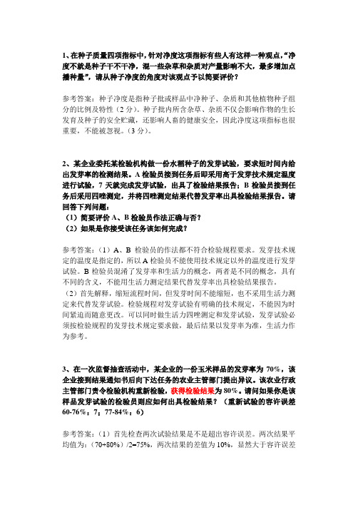 种子检验员室内试题