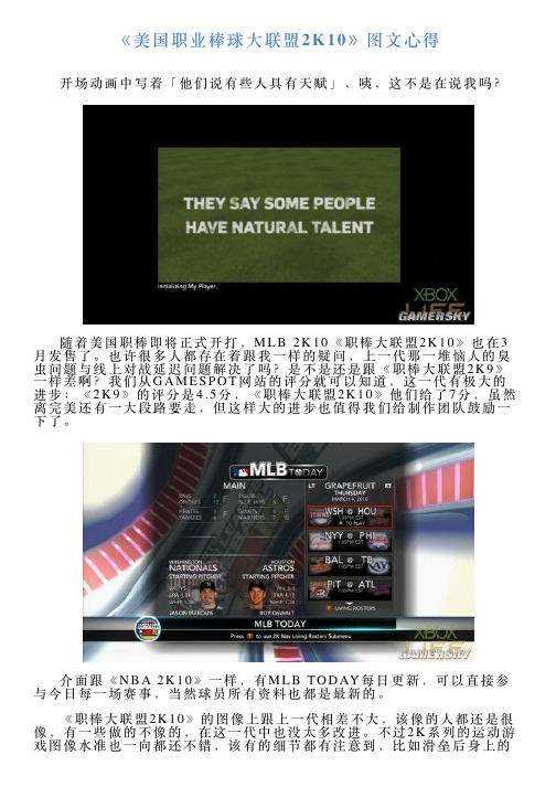 《美国职业棒球大联盟2K10》图文心得