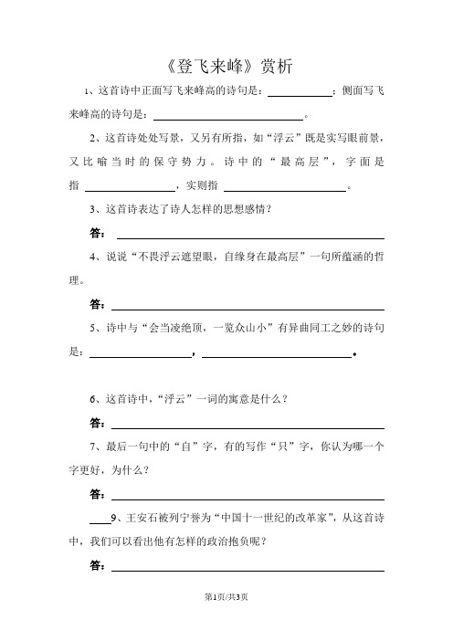 部编版七年级语文下册 20《登飞来峰》赏析