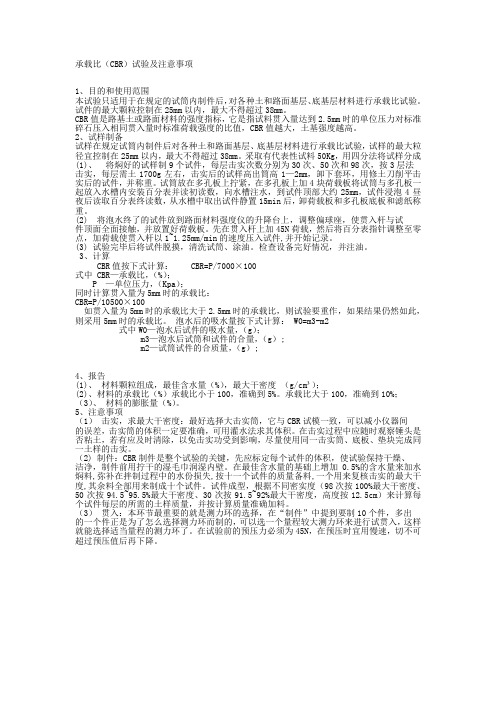 土承载比(CBR)