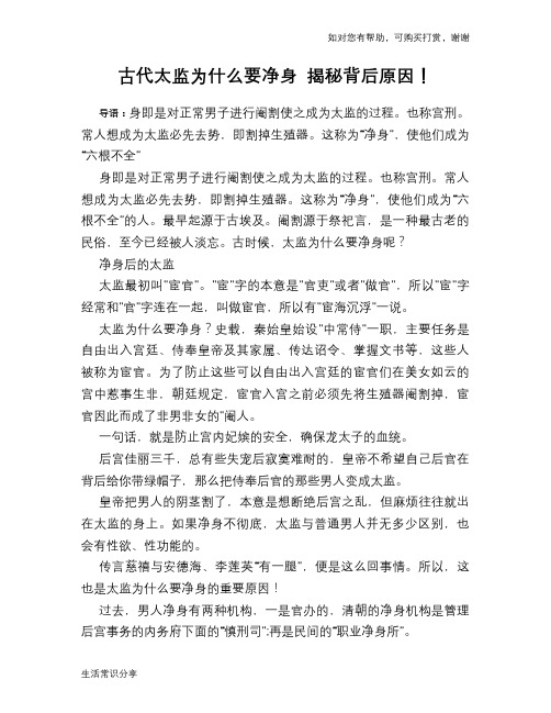 古代太监为什么要净身 揭秘背后原因!