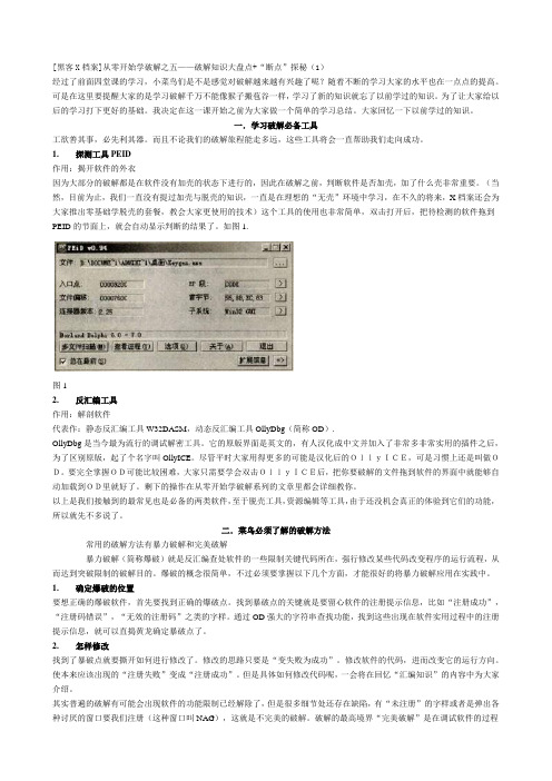 破解知识大盘点