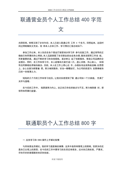 2019年最新联通渠道经营工作个人总结工作总结文档【五篇】