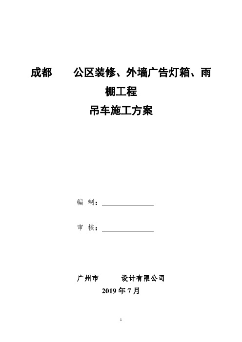徐工QY16D汽车起重机吊装施工方案