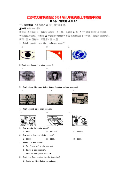 江苏省无锡市滨湖区2014届九年级上学期英语期中试题(word版含答案)