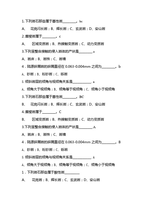 综合地质学选择题