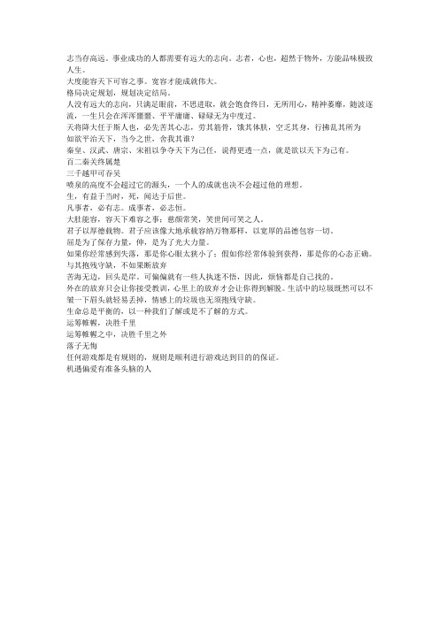 格局决定人生成败11年10月06日