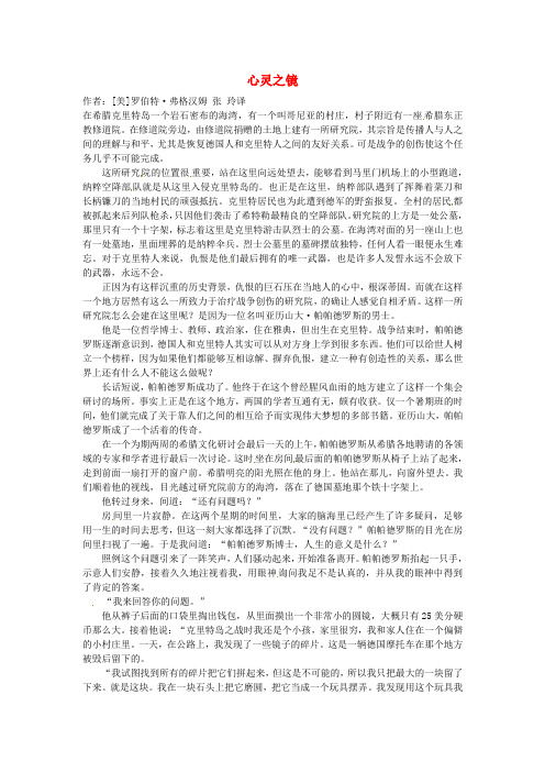 2020年高中语文 暑假优秀课外阅读文章 心灵之镜素材