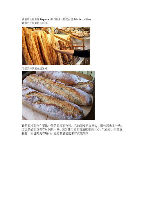 长棍面包