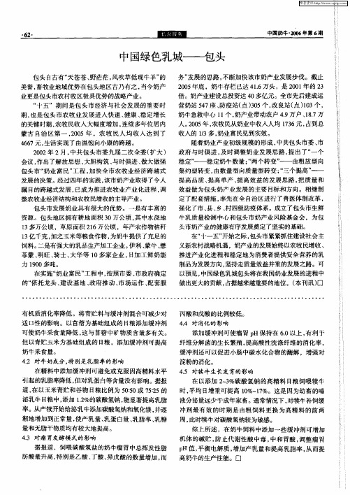 中国绿色乳城——包头