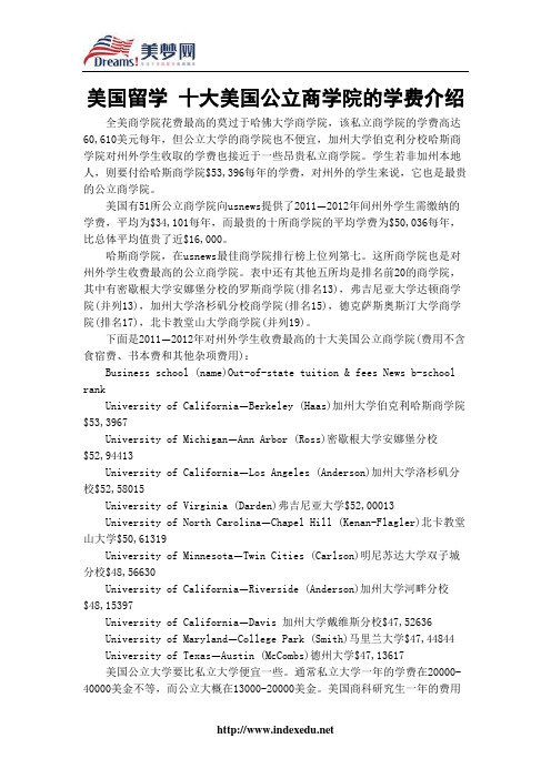 【美梦网】美国留学 十大美国公立商学院的学费介绍