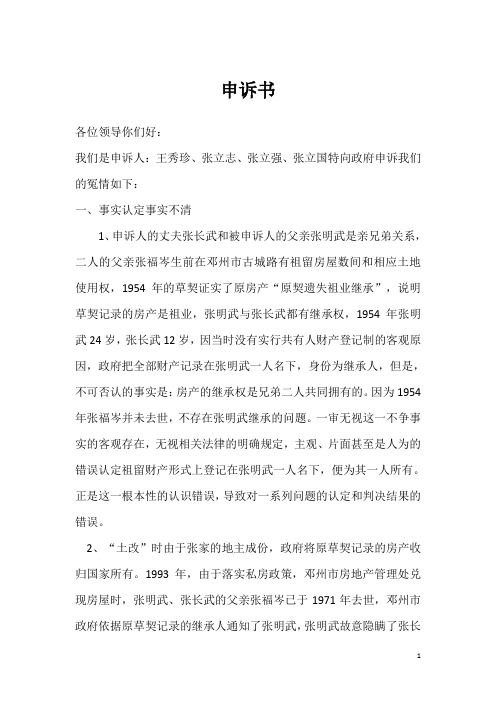 申诉书