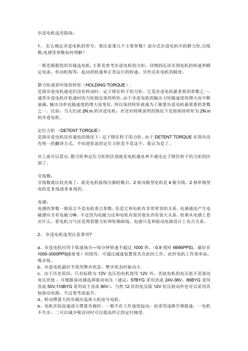 步进电机选用指南