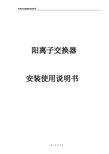 阳离子交换器说明书