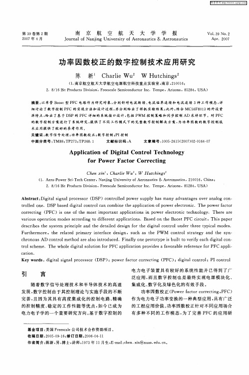 功率因数校正的数字控制技术应用研究