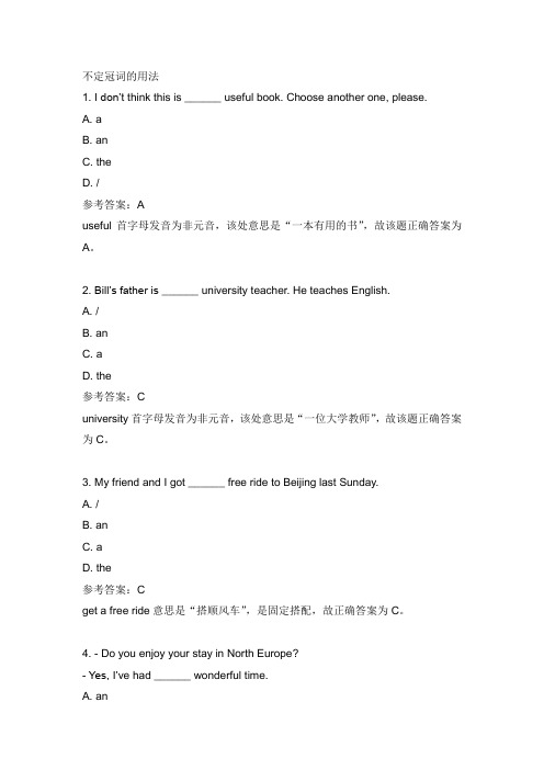 不定冠词的用法练习答案解析