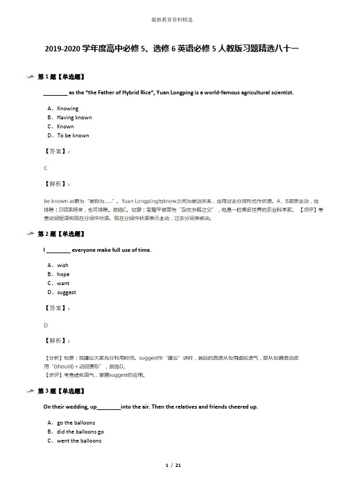 2019-2020学年度高中必修5、选修6英语必修5人教版习题精选八十一