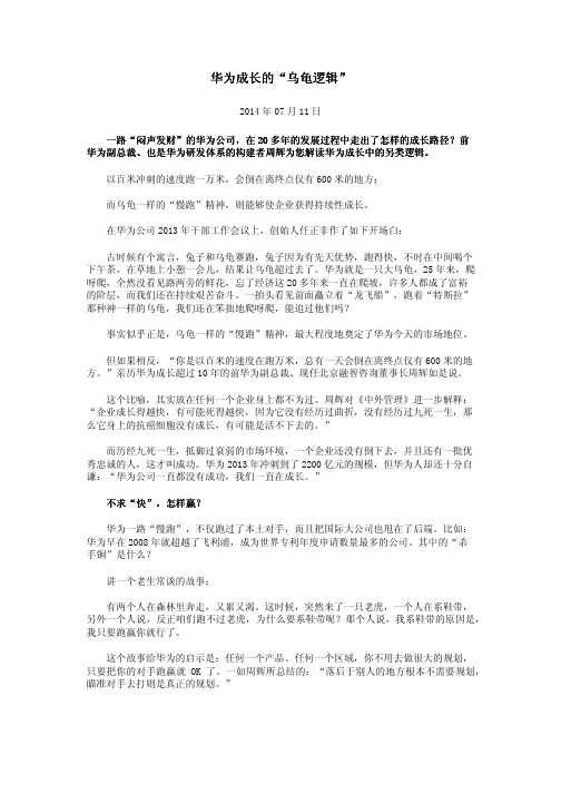 华为成长的“乌龟逻辑”