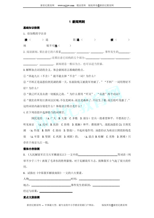 第1课《新闻两则》同步练习(人教新课标八年级上)(1)