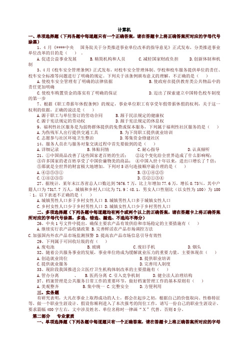 江苏各地事业单位考试真题(考生回忆版)