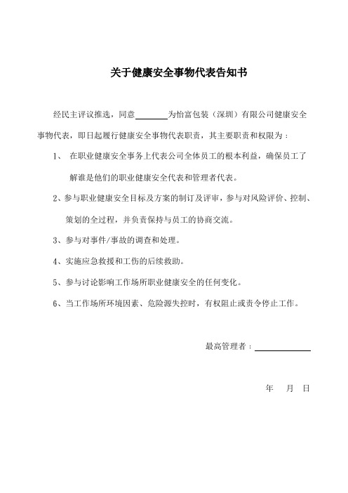 2_健康安全代表任命书