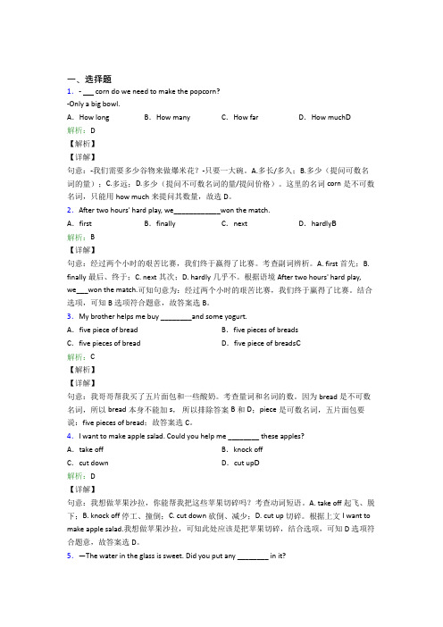 《好题》初中英语八年级上册 Unit 8经典练习题(含答案)
