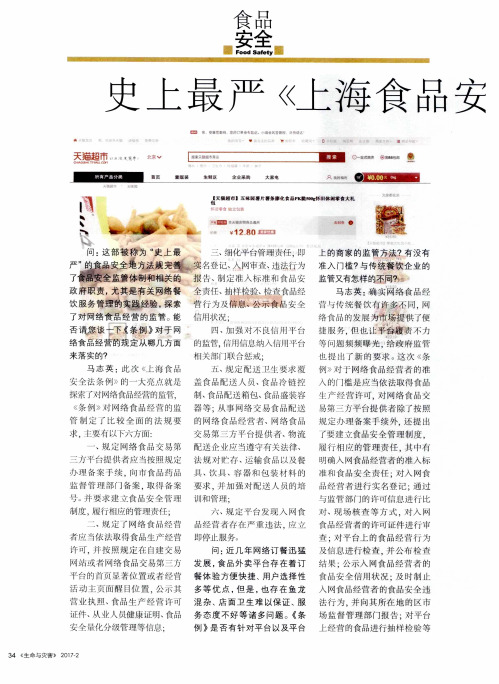 史上最严《上海食品安全法条例(草案)》通过网购食品监管成亮点