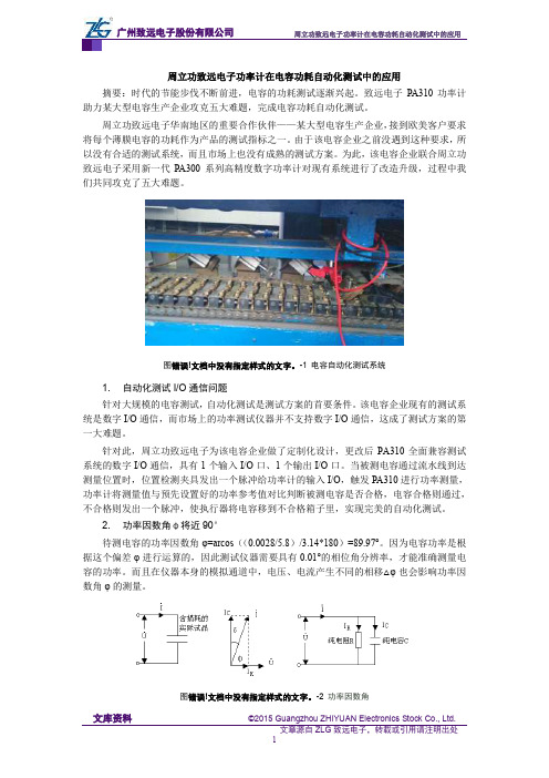 周立功致远电子功率计在电容功耗自动化测试中的应用