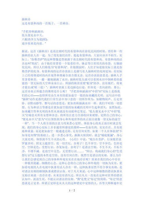 插秧诗新选