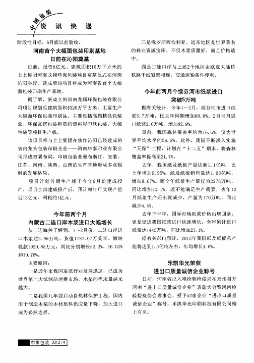 乐凯华光荣获进出口质量诚信企业称号